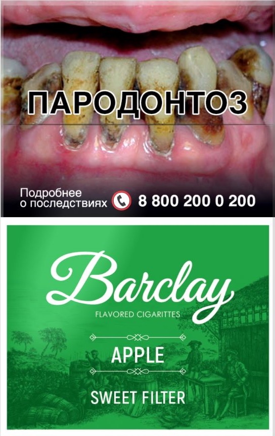 Барклай Apple с ароматом яблока (20)       АТП