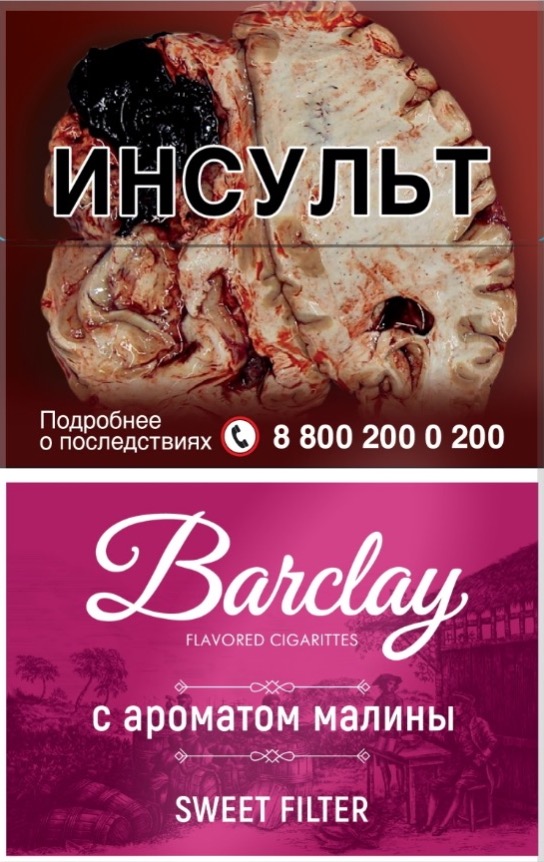 Барклай Raspberry с ароматом малины (20)       АТП