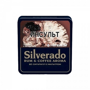 Сильверадо Rum&Coffee Aroma (20)   АТП