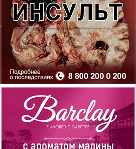 Барклай Raspberry с ароматом малины (20)       АТП