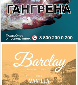 Барклай Vanilla с ароматом ванили (20)       АТП