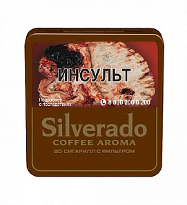 Сильверадо Coffee Aroma (20)   АТП