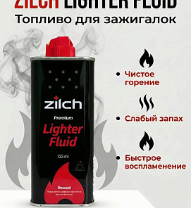 Бензин ZILCH / LIGHTER FLUID PREMIUM (133 мл) (12)