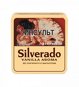 Сильверадо Vanilla Aroma (20)   АТП